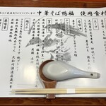 中華そば 鴨福 - 