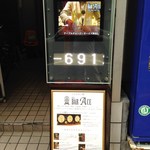 the BAR ACE - H26.9　1階の映像付き看板