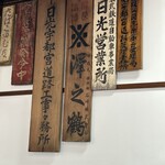 日光のけっこう漬本舗 - 