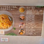 がっつりちゃーはん なりたけ 神保町店 - 