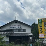 日光のけっこう漬本舗 - 