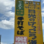 日光のけっこう漬本舗 - 