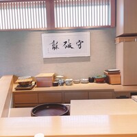 和 のぎ - 