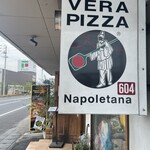 ピッツェリア　エイゴロ　伊予三島 - 