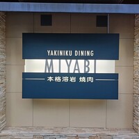 みやび 六本木店 - 