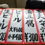 森田食堂 - お品書き