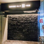 めしや アガる - 