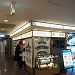 鶏匠 松元 - 