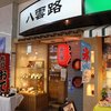 八雲路 シャミネＪＲ松江駅店