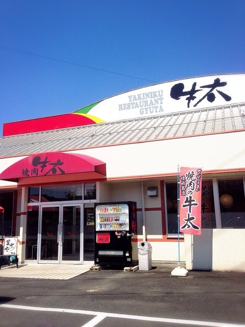 焼肉の牛太 津山 焼肉 食べログ 焼肉の牛太 津山 焼肉 食べログ