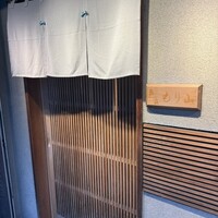 鮨処もり山 - 