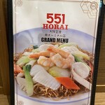551蓬莱 大阪空港南ターミナル店（伊丹） - 