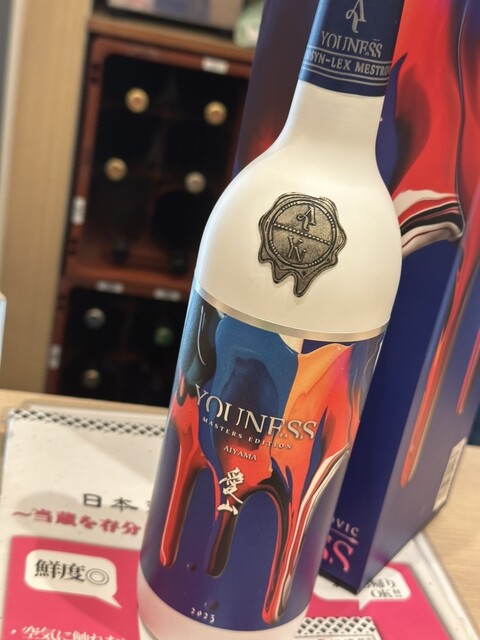 YOU-NESS MASTERS EDITION 日本酒 2本セット 高級日本酒ギフト2銘柄