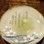 鮨 三心 - ひさかたの 光のどけき 春の日に 静心なく 花の散るらむ。紀友則(紀貫之のいとこだったかな)大好きな春の唄。