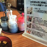 にゅうとん - ソースが楽しい