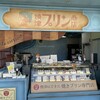焼津プリン商店
