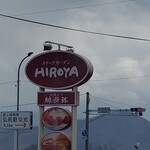 スイーツガーデンヒロヤ - 道路沿い看板