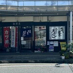 加登屋食堂 - 