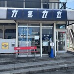 自家製麺 カミカゼ - 