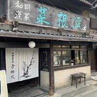 雪梅花 菜根譚 - 