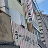 本家 第一旭 本店