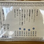 ラーメンの店みよし - メニュー