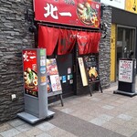 札幌らーめん 北一 狸小路店 - 