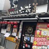 総本家 媽媽菜館 六花