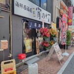 宵の灯 - 店舗外観