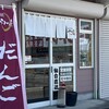 つつみ屋 保原店