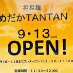 めだかタンタン - 1回目　2014年9月6日　9/9~9/12プレオープン　9/13オープン