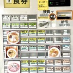 さぶろう - 本日の食券機