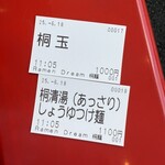 Ramen Dream 桐麺 - 