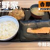 吉野家 南港通り平野店