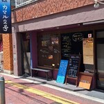 タンドールバル カマル2号 - 