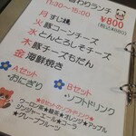 凡 - 日替わりメニュー