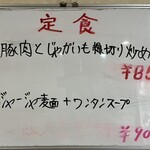 中華料理餃子の屋台 - 