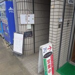 プリムローズ - 外看板