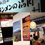 ワンタンメンの満月 京都拉麺小路店 - 