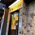 旨唐揚げと居酒メシ ミライザカ - 