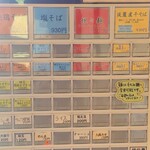 麺や みなと - メニュー(券売機/6月中旬時点※新紙幣非対応)