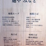 麺や みなと - お店紹介