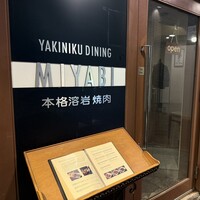 みやび 六本木店 - 