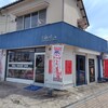 中津からあげテイクアウト専門店 中津 彩鶏々