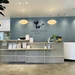 ホシ フルーツ - 