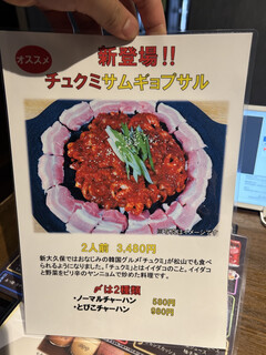 オモニ別邸 松山カルビ - 