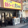 家系ラーメン大ちゃん
