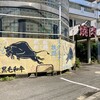 ヴィヤンド - 黒毛和牛ぅ