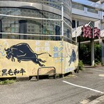 ヴィヤンド - 黒毛和牛ぅ