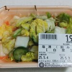 フレッシュ佐武 - 白菜刻み塩漬